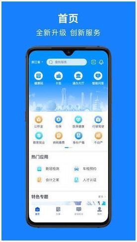 浙里办图3