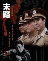 探索者末路图1