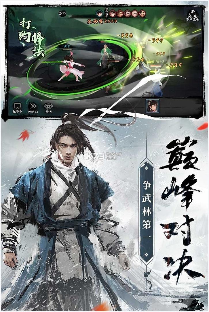 新射雕群侠传图0