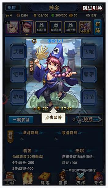 活佛济公图1