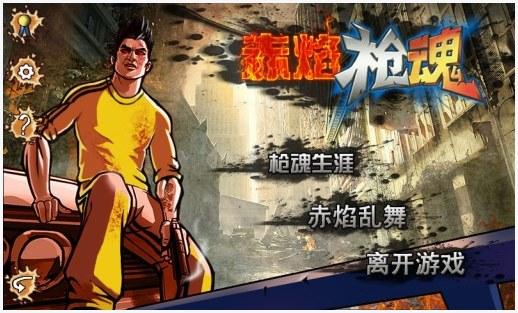 枪魂图3