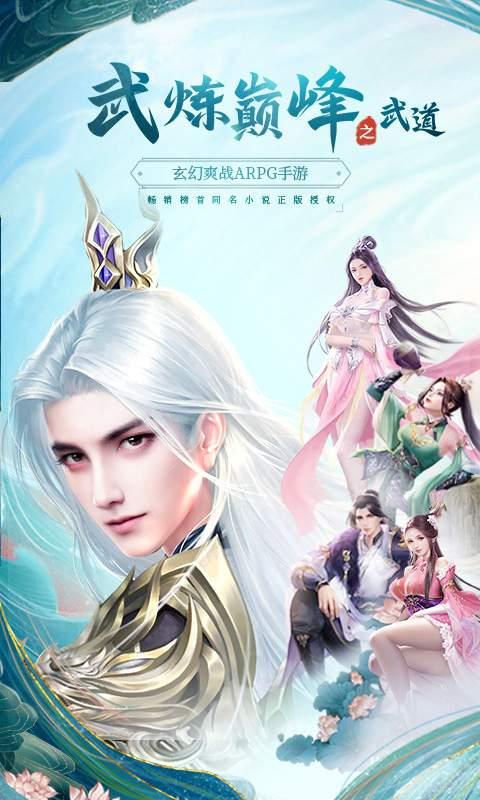 武炼巅峰之武道图4