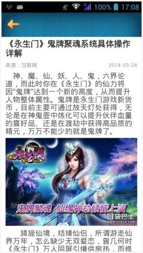 永生门图0