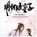 明朝败家子