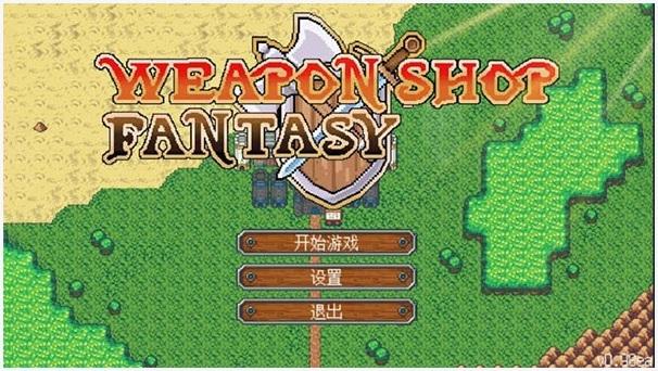 武器店物语图1