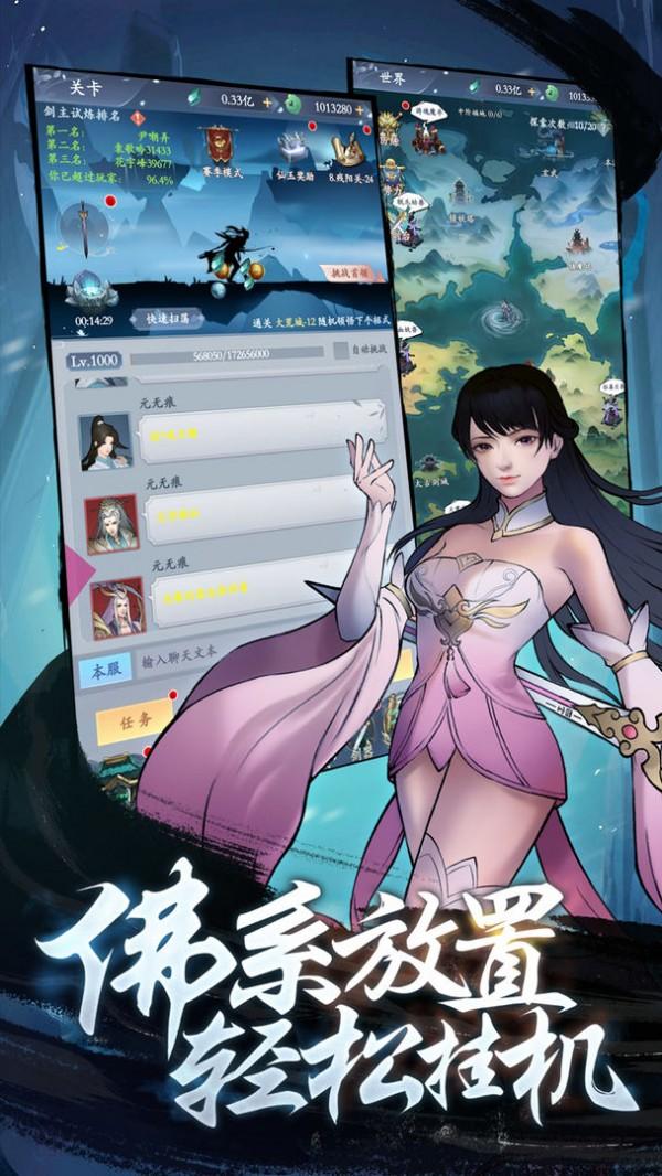 永恒修仙图2