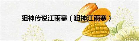 江雨寒图3