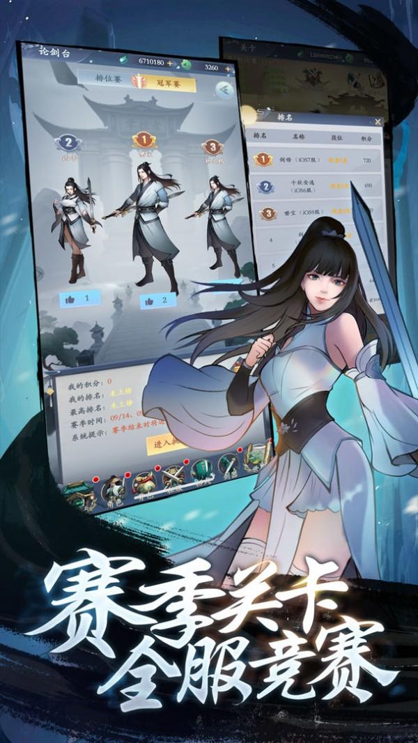 永恒修仙图1