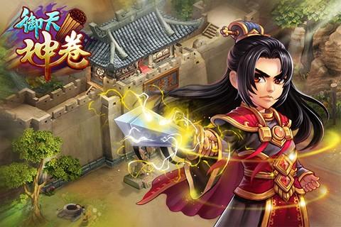 御天神卷ol图1