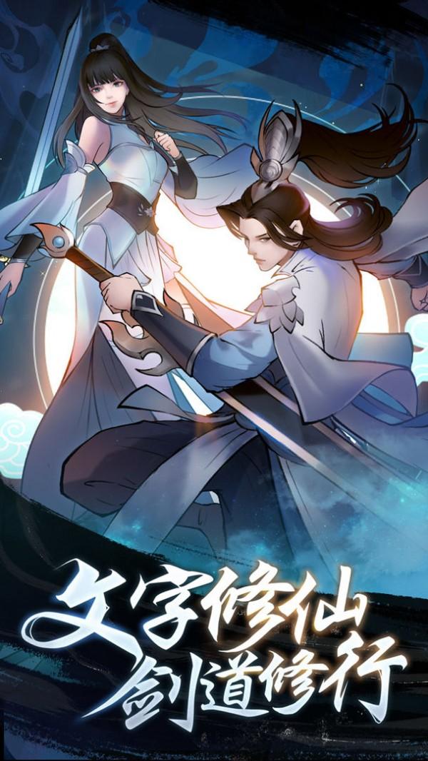 永恒修仙图3