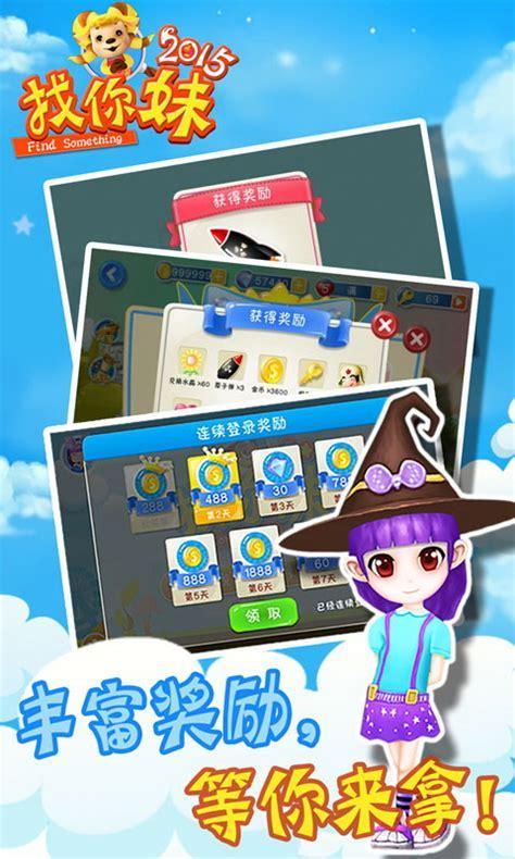 找你妹电脑版下载图0
