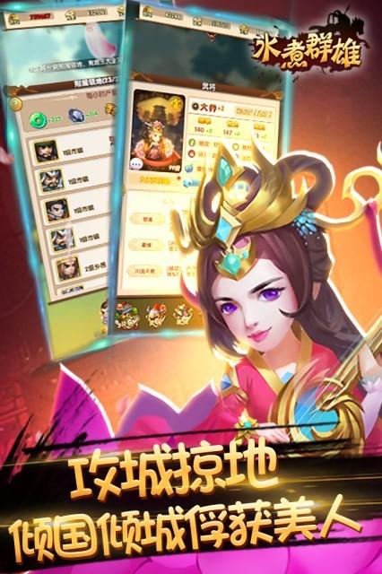 水煮群雄图0