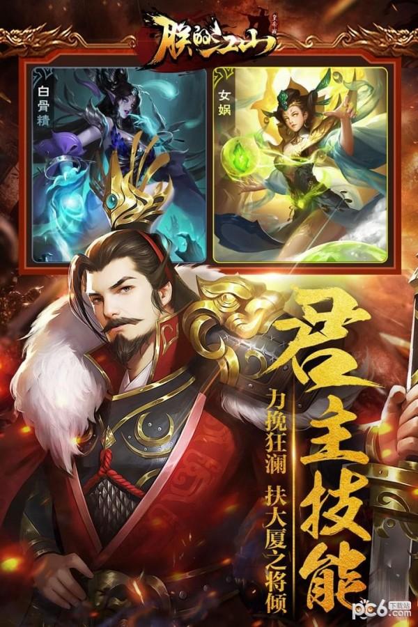 朕的江山图4
