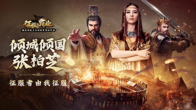 征服与霸业图1