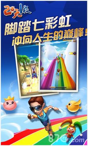 两天一夜图3