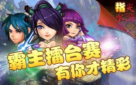 指尖水浒图1