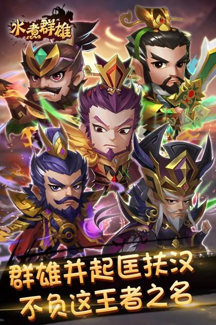 水煮群雄图3