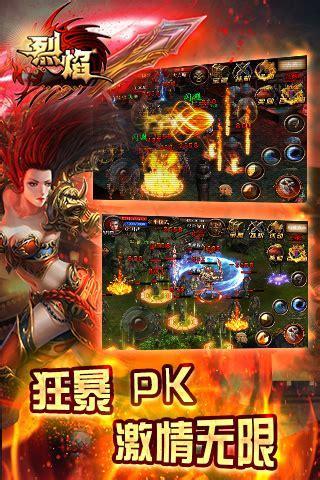 烈焰手游图1