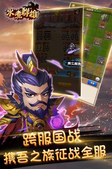 水煮群雄图1