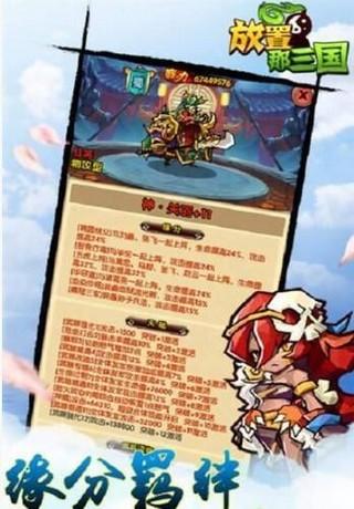 放置那三国图2