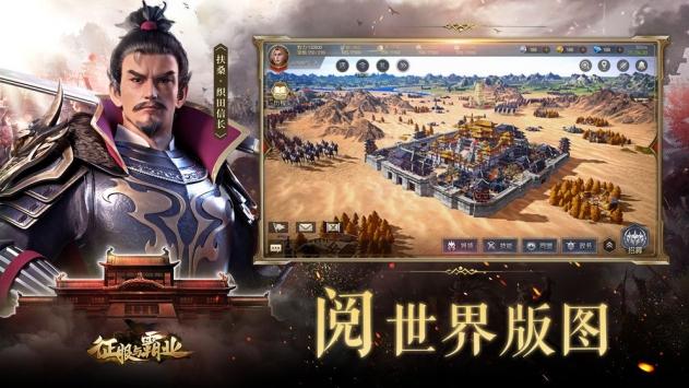征服与霸业图2