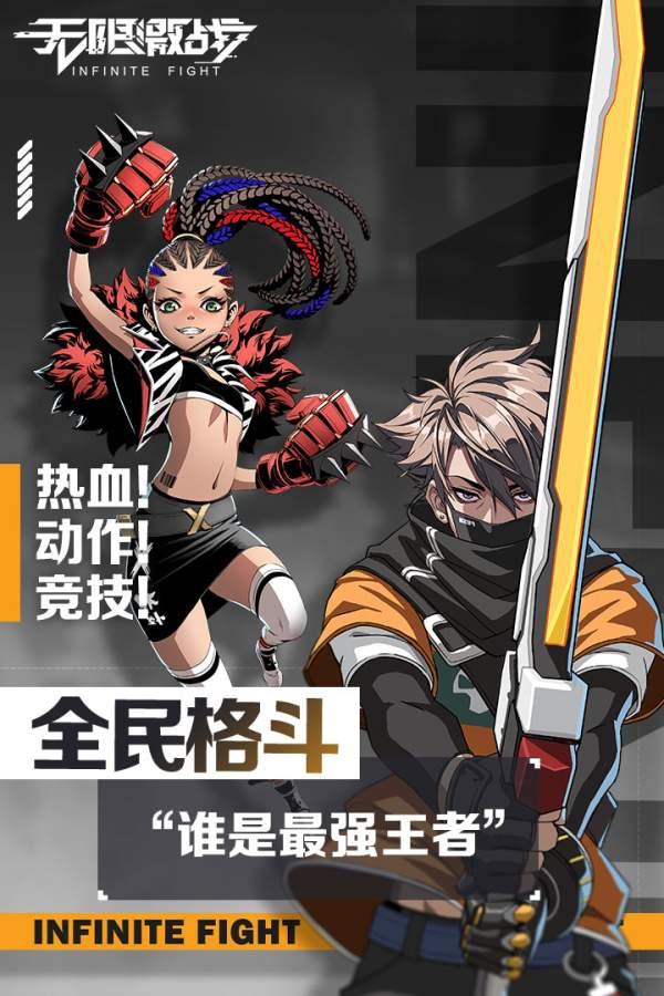 无限激战图3