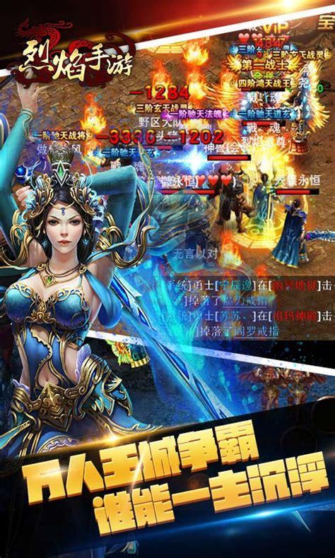 烈焰手游