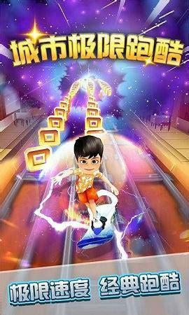 极限跑酷中文版图0
