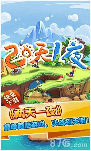 两天一夜图2