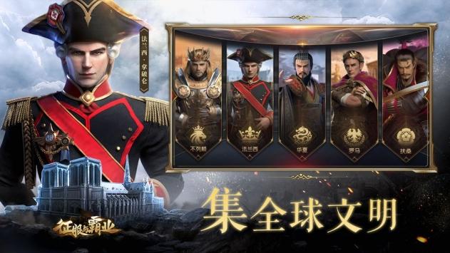 征服与霸业图3