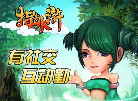 指尖水浒图0