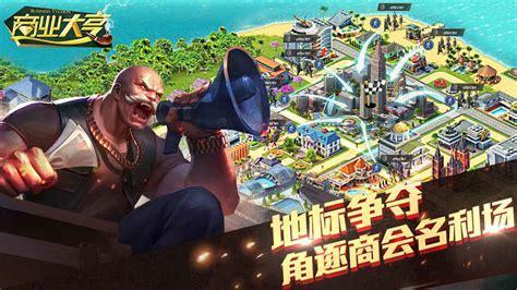 新商业大亨图2