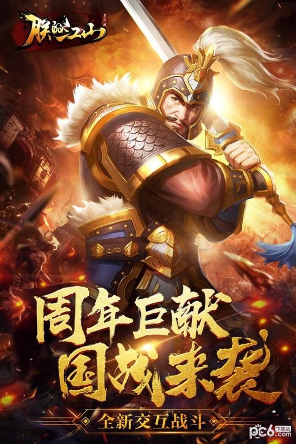朕的江山图2