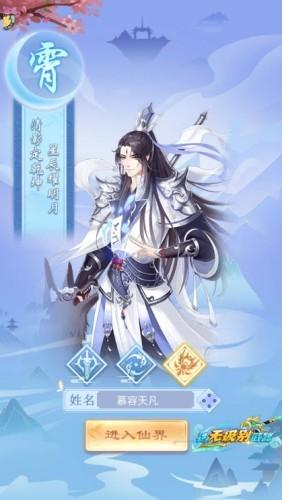 星辰飞仙图1