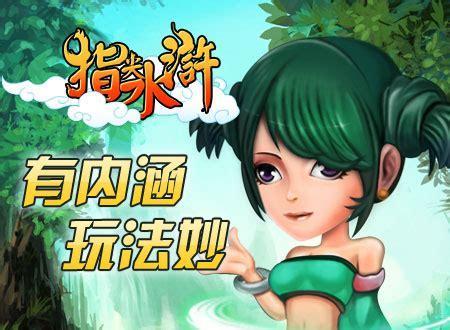 指尖水浒图3