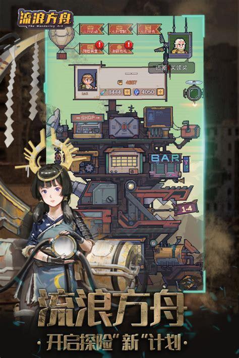 流浪方舟图2