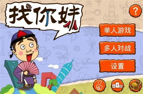 找你妹电脑版下载图1