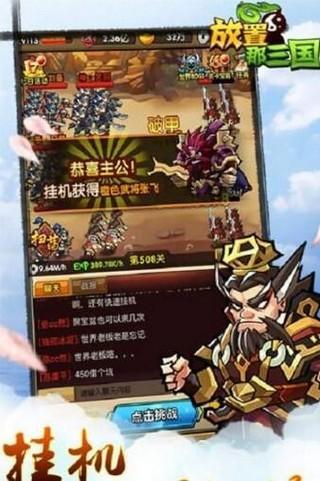 放置那三国图0