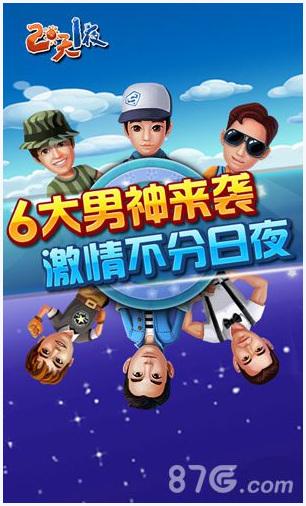 两天一夜图4