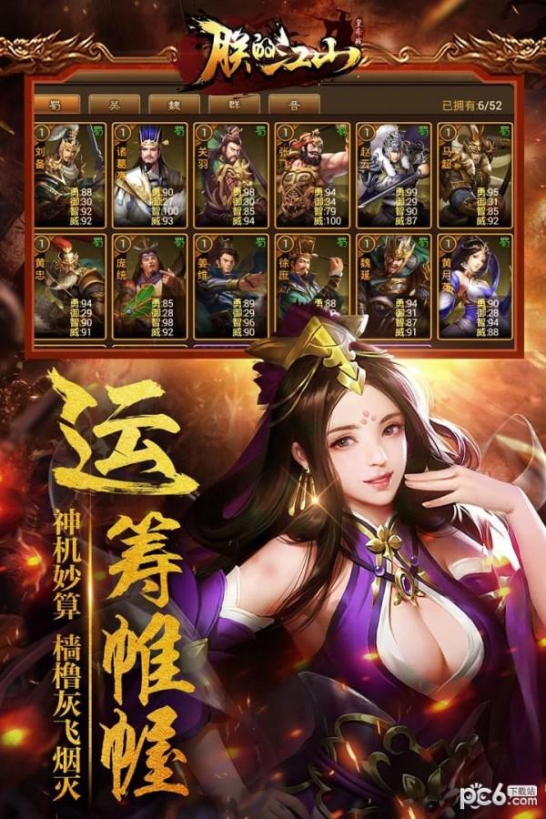 朕的江山图1