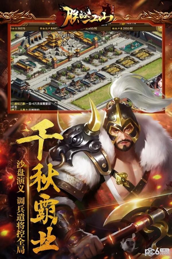 朕的江山图3