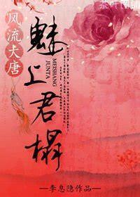 梦隋唐图3