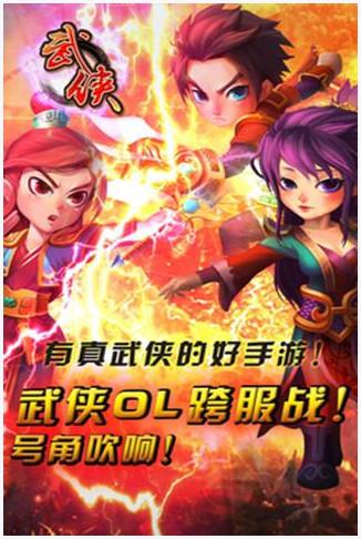 武侠OL图7