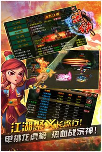 武侠OL图6