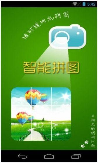 智能拼图图4