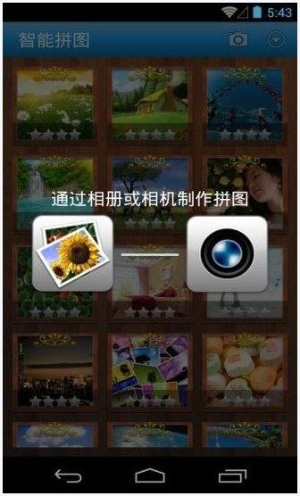 智能拼图图6