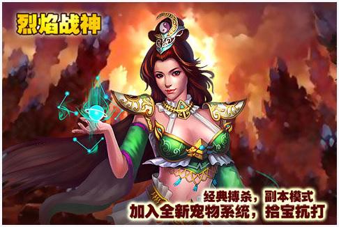烈焰战神图3