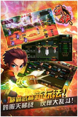 武侠OL图3