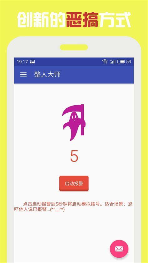 整人专家2
