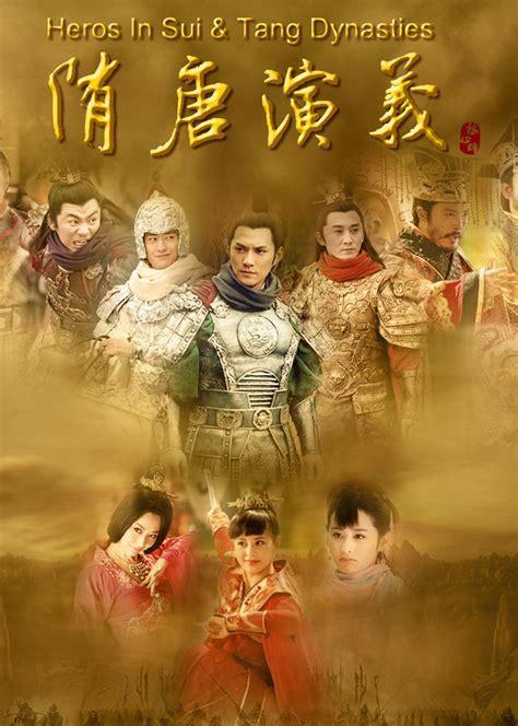 梦隋唐图0